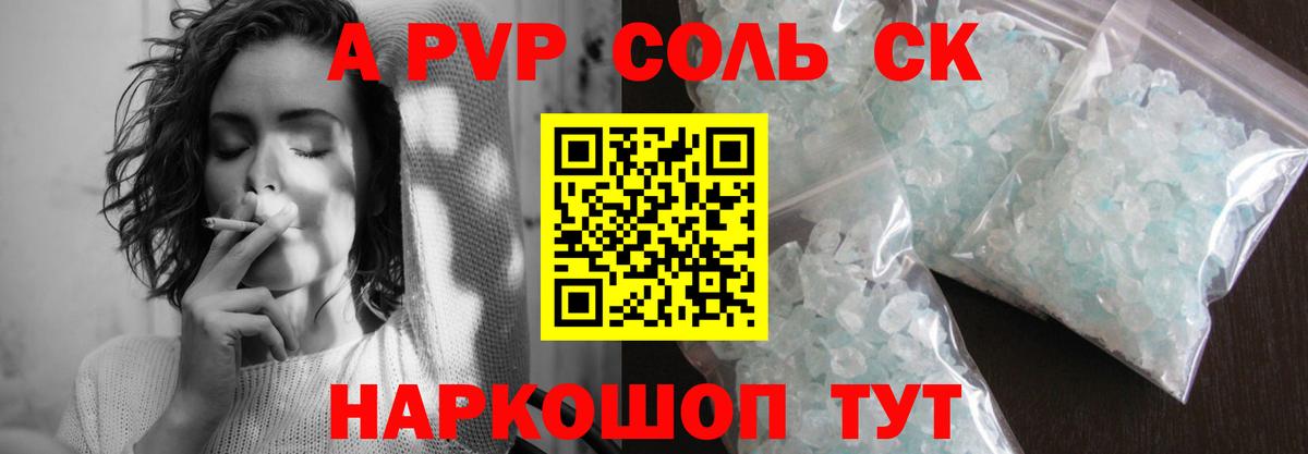APVP кристаллы  Вход с VPN  где купить   Котовск 