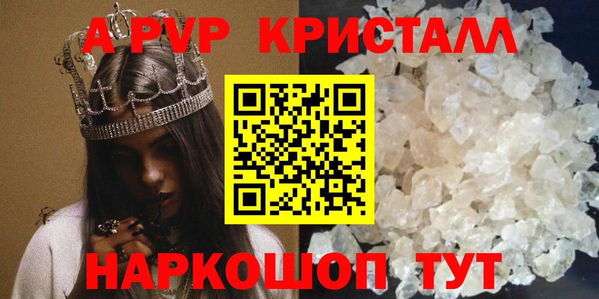 Alpha-PVP крисы CK Котовск