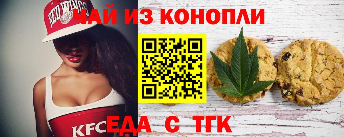 Еда ТГК конопля Котовск