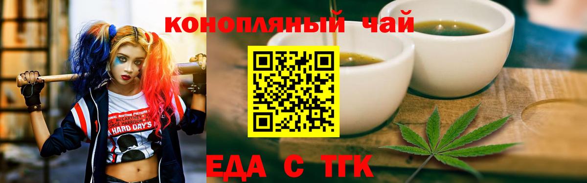 Еда ТГК конопля  Вход с VPN  Котовск 
