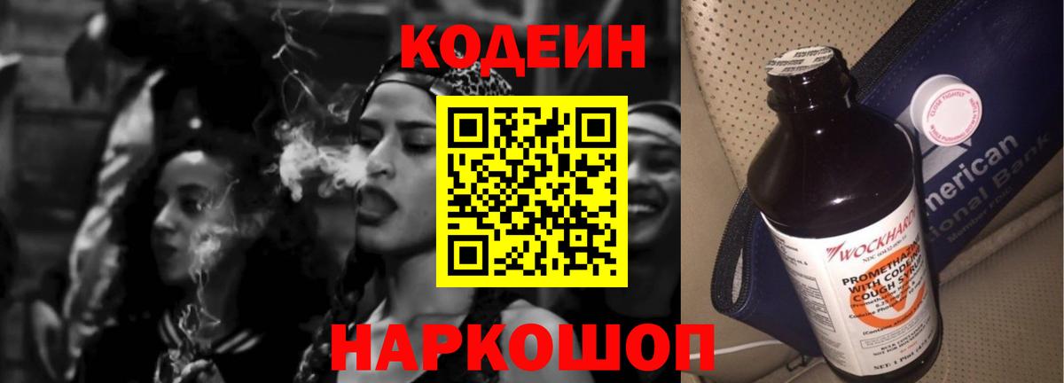 Котовск  Кодеиновый сироп Lean Purple Drank  Кодеин напиток Lean (лин)  Вход с VPN 