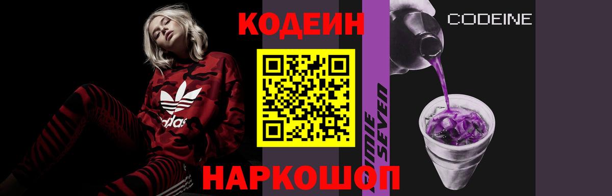 Кодеиновый сироп Lean напиток Lean (лин) Котовск