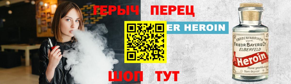 Героин  ГЕРОИН Heroin  Вход с VPN  Котовск 