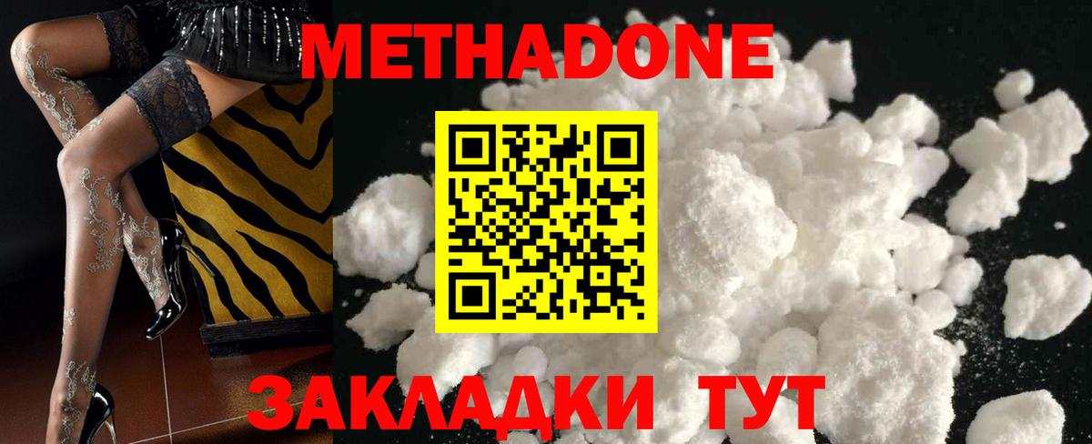 Метадон кристалл Котовск