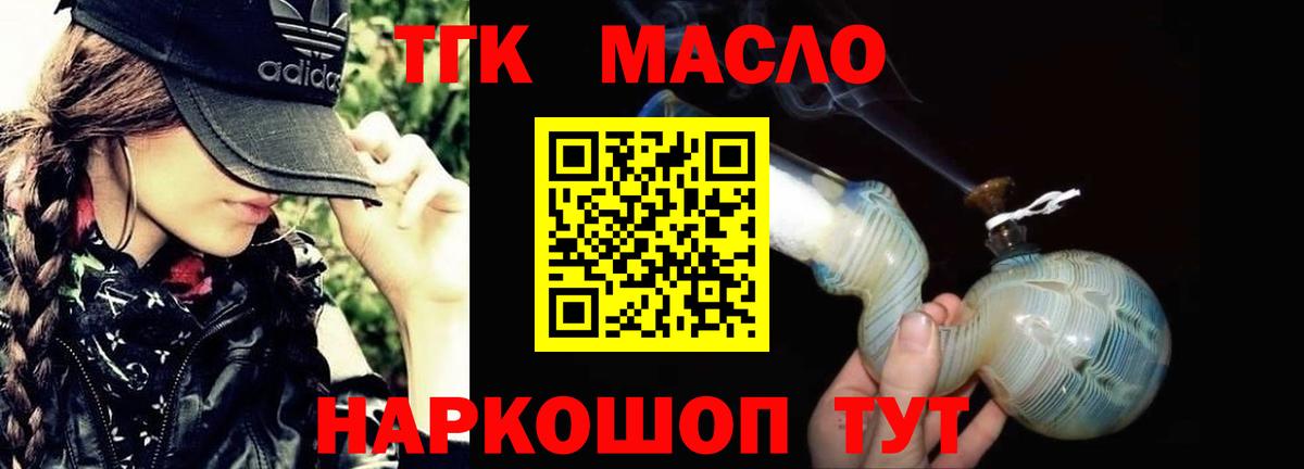 ТГК вейп  ТГК жижа  Вход с VPN  Котовск 
